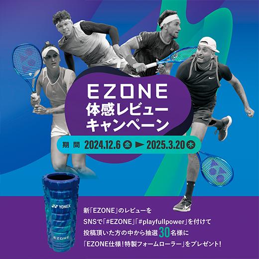 EZONE YONEX EZONE98 イーゾーン98 ヨネックス 08EZ98 テニスラケット
