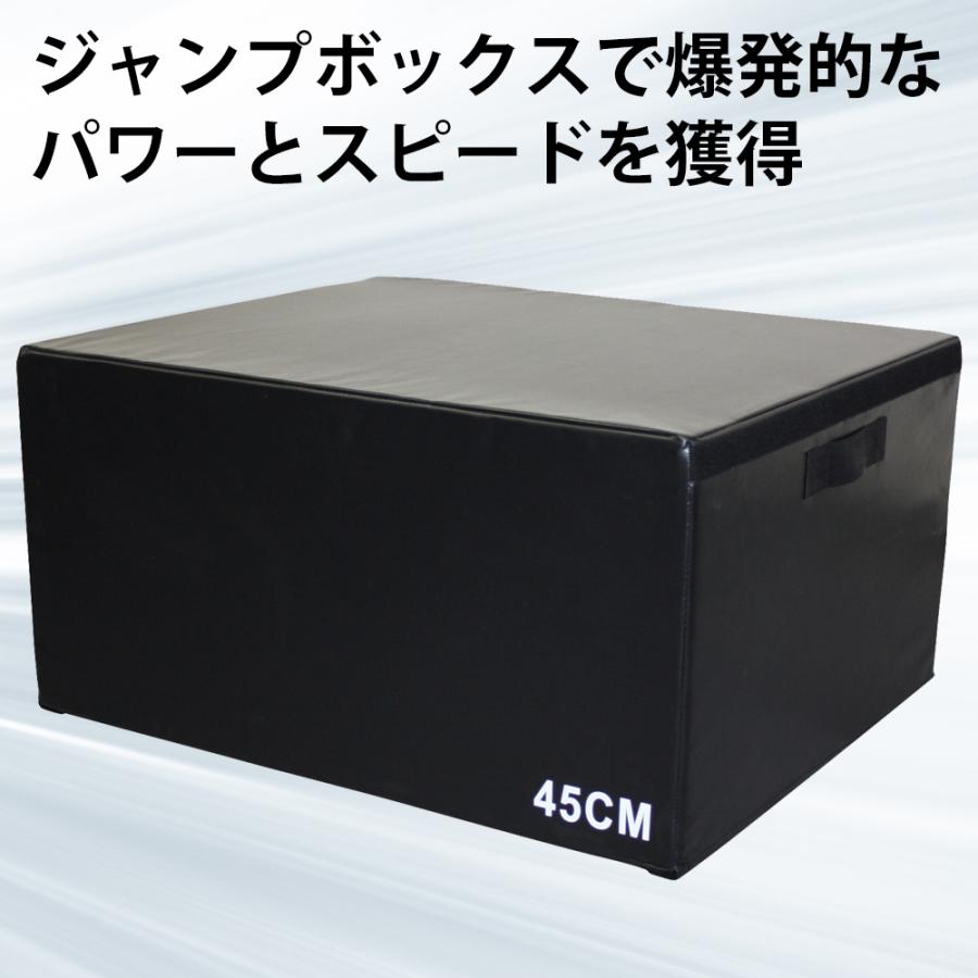 ジャンプボックス 45cm ソフトタイプ パワーとスピードのアップ