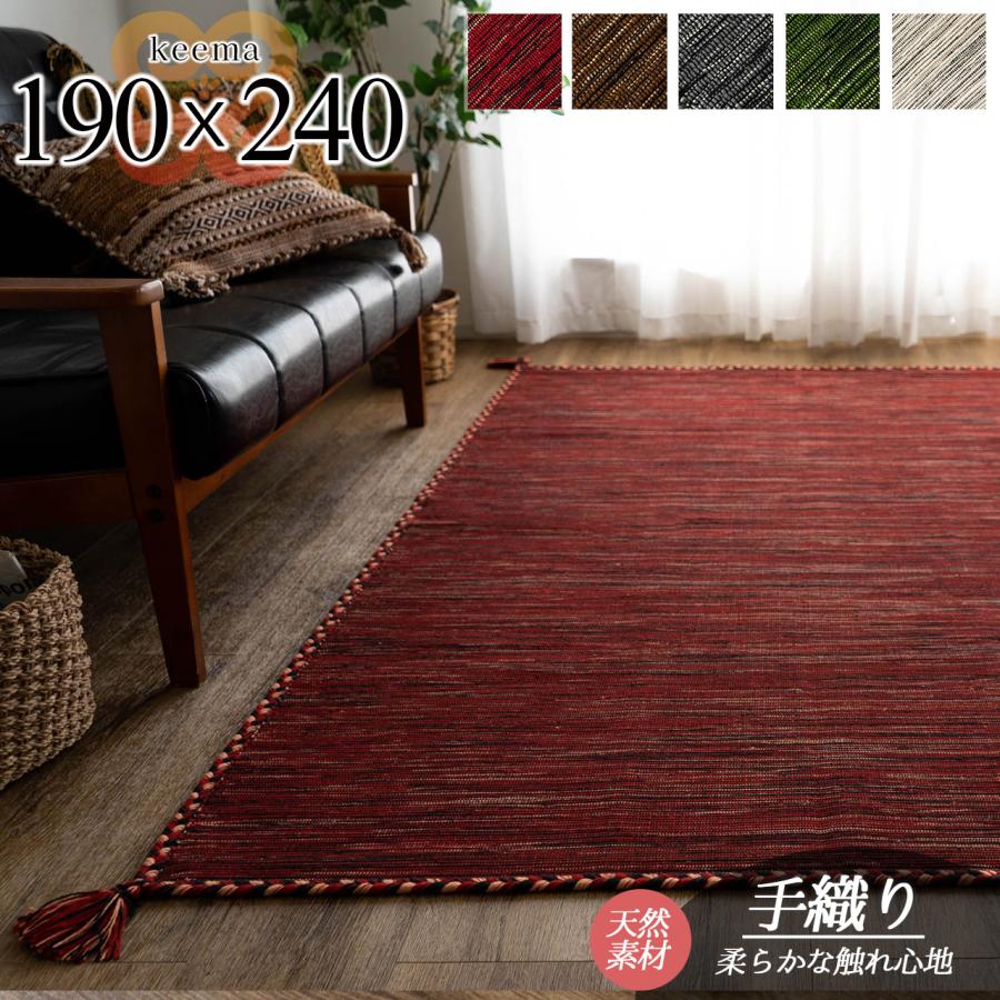 サヤンサヤン キリム ラグ 190x240 ラグマット おしゃれ 綿 3畳 キリム