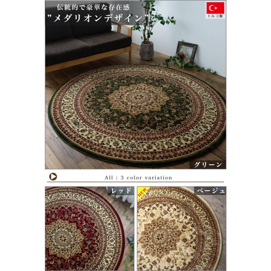 サヤンサヤン 円形 200cm メダリオン トルコ 製 絨毯 じゅうたん