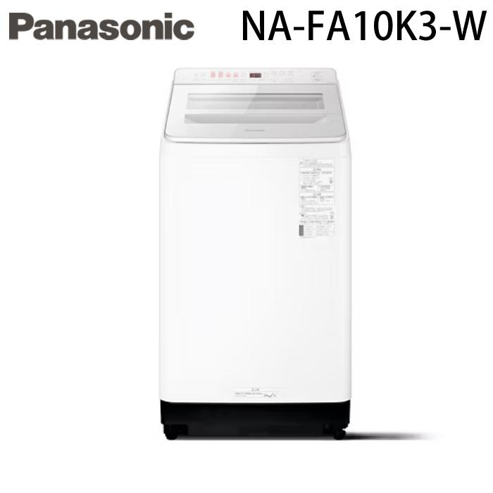 Panasonic（パナソニック） NA-FA10K3-W 縦型全自動洗濯機 洗濯容量