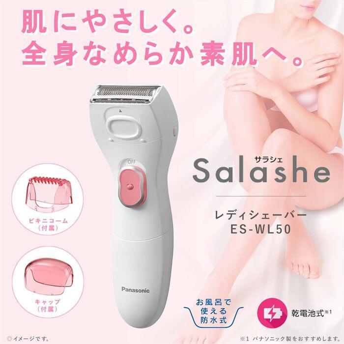 サラシェ パナソニック ES-WL50-P 除毛器 レディシェーバー ピンク