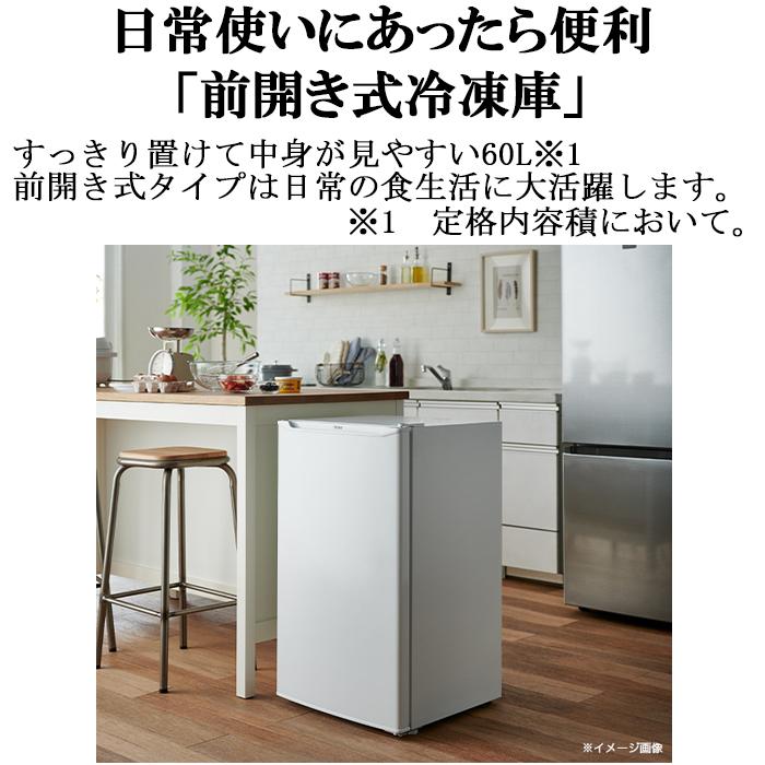 Haier（ハイアール） JF-U6A-W 60L 前開き式冷凍庫 直冷式 ホワイト
