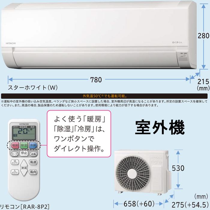 白くまくん 日立 RAS-AJ22N-W ルームエアコン AJシリーズ 6畳程度 2023