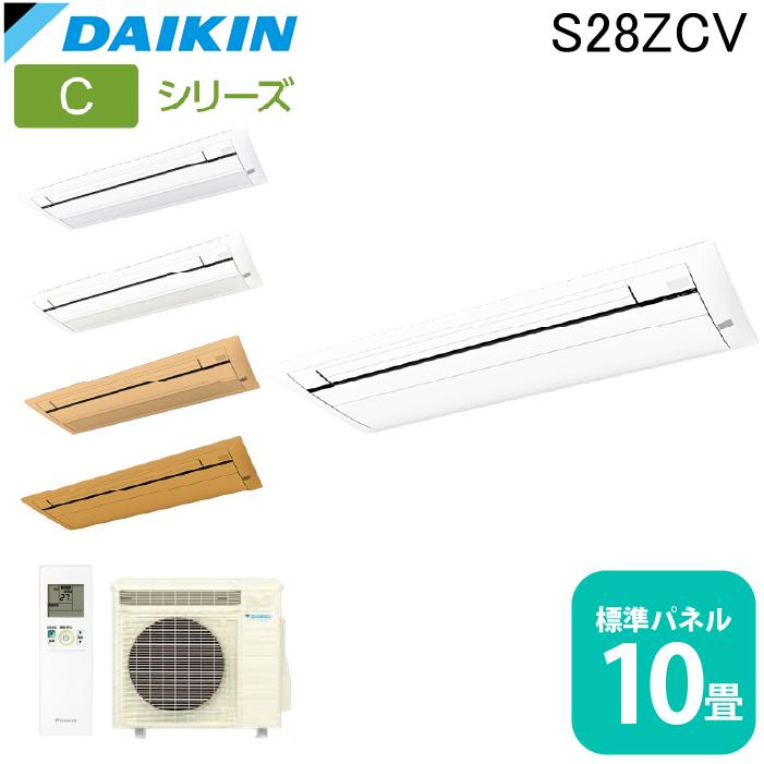 ダイキン（DAIKIN） ダイキン工業 S28ZCV ハウジングエアコン 天カセ