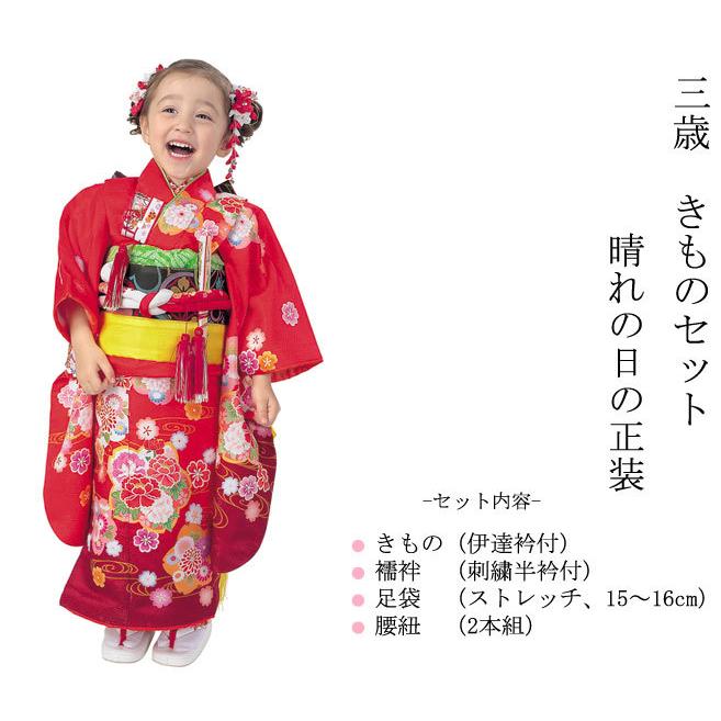 R・K 3歳きもの(三つ身)セット 桜 牡丹 菊 赤 対応身長95cm 七五三 3歳