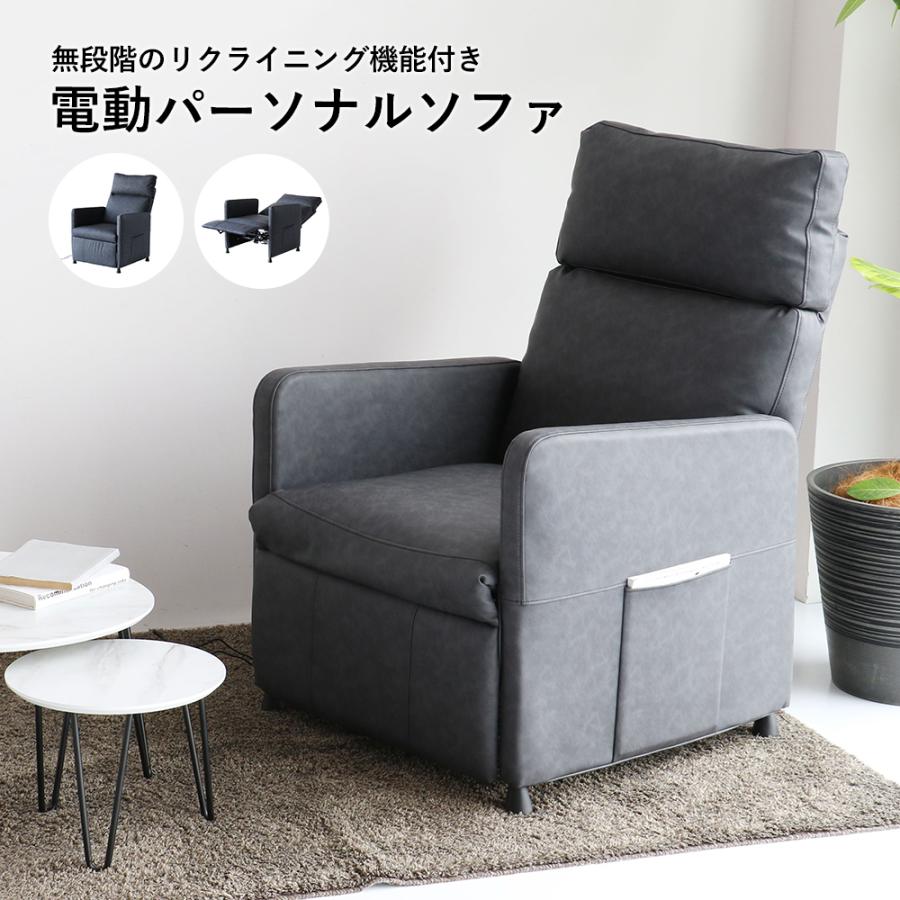 ICHIBA（市場） ソファー 電動リクライニング おしゃれ 1人掛け 北欧