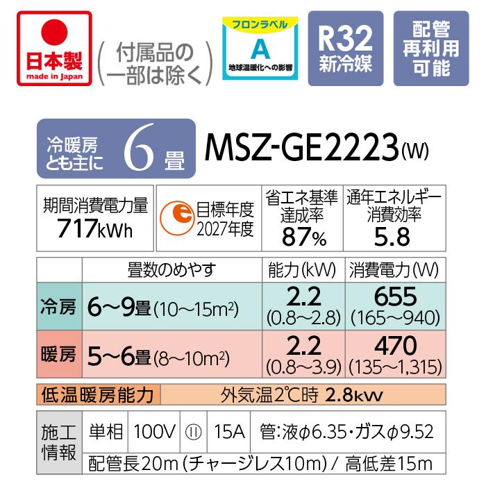 霧ヶ峰 三菱電機 MSZ-GE2223-W ルームエアコン GEシリーズ 冷暖房とも