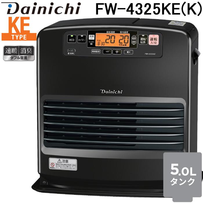 ブルーヒーター ダイニチ工業 FW-4325KE(K) 家庭用石油ファンヒーター