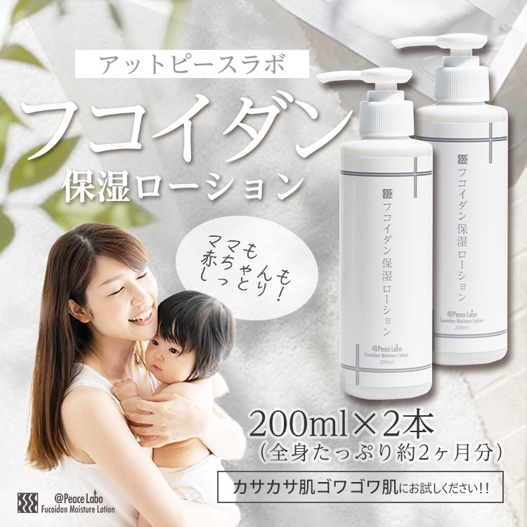 Peace Labo（アットピースラボ） アトピー 保湿剤 フコイダン保湿