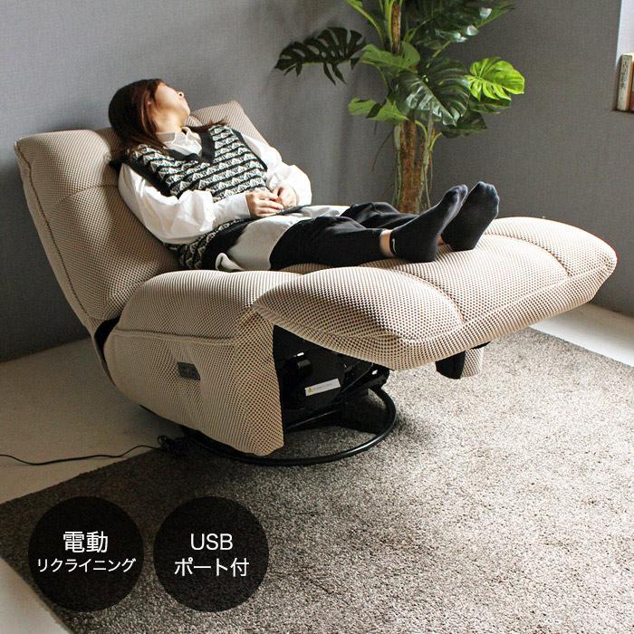 電動 リクライニングソファ 1人掛けソファー 電動ソファー チェア