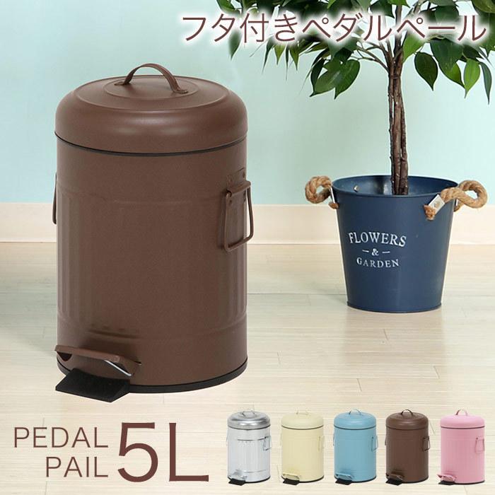 ゴミ箱 ふた付き ペダル式ゴミ箱 5L 5リットル ダストボックス