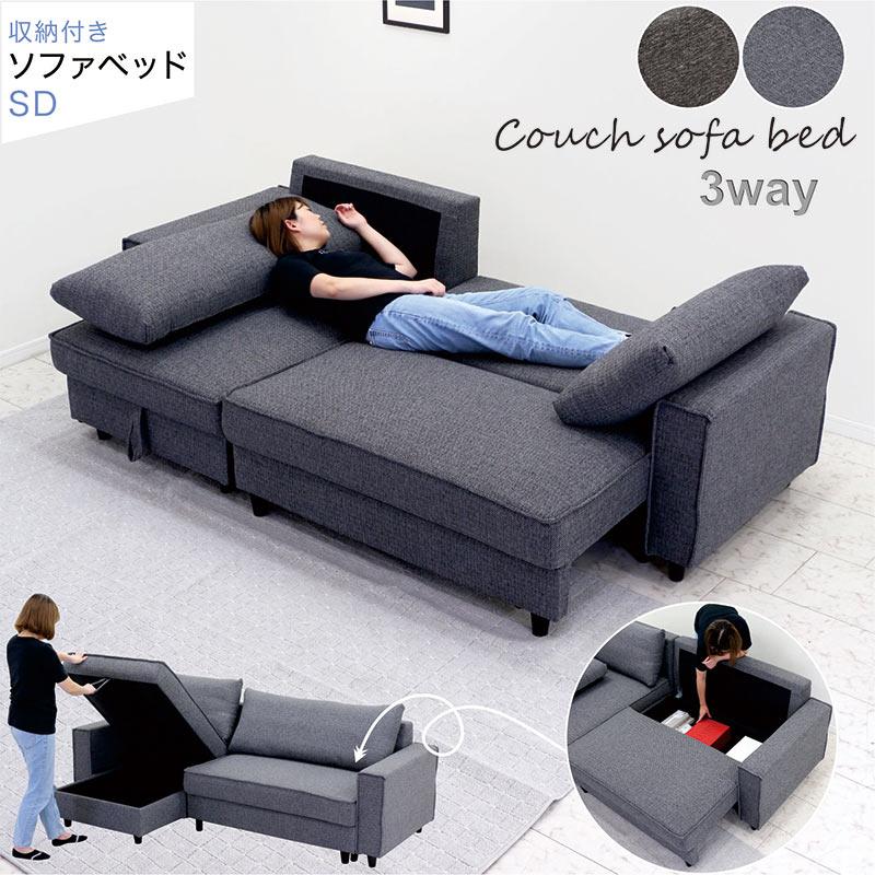 ソファーベッド 3人掛け おしゃれ セミダブル カウチソファー 収納付き