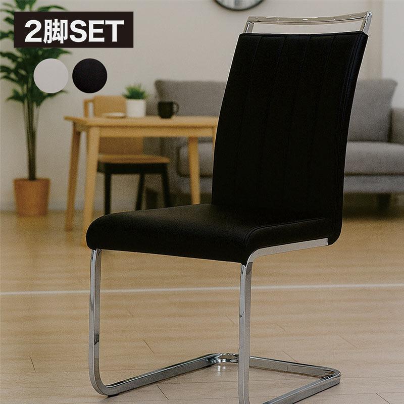 ダイニングチェア 2脚セット 北欧 おしゃれ カンチレバー 白 黒 モダン