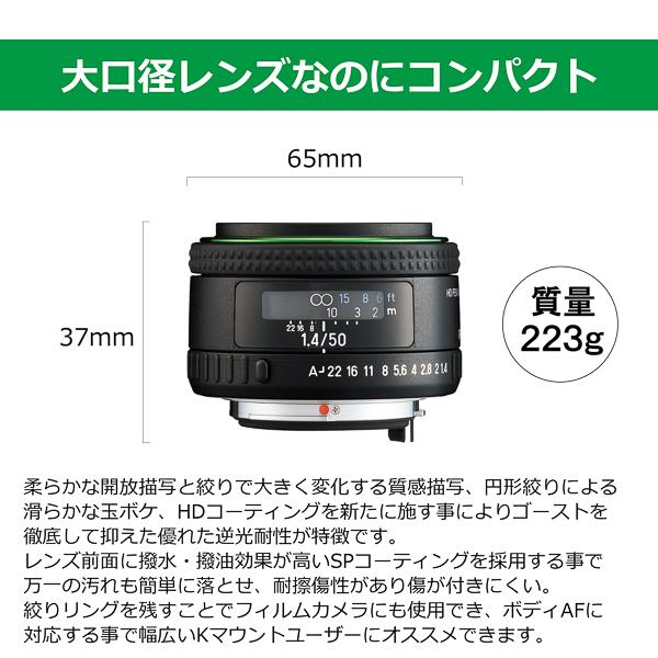 ペンタックス HD PENTAX-FA 50mmF1.4（ペンタックス 単焦点レンズ フル