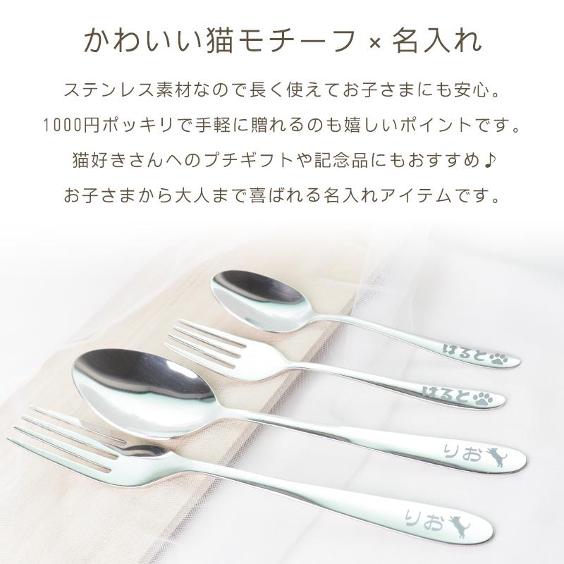 かわいい 名入れ オーダーメイド スプーン＆フォーク 男性 女性