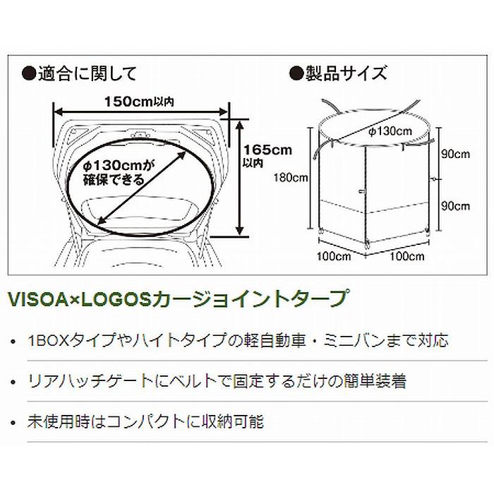 VISOA 槌屋ヤック(VISOA)製VISOA×LOGOSカージョイントタープリアゲート