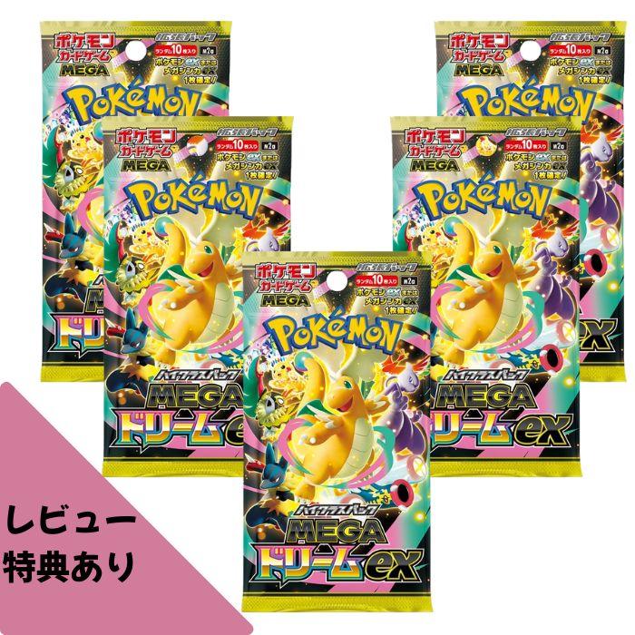 ポケモンカードゲーム 11月発売 予約 レビューくじ特典あり 5パック