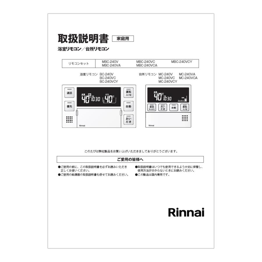 Rinnai 温水器 RUS-V15KXT 取扱説明書付き、製造2019年11月 リンナイ