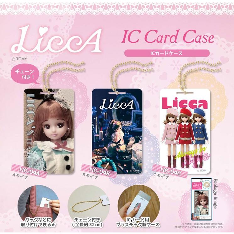 リカちゃん ICカードケース LIC-04B / タイプB : スマホケース&雑貨の