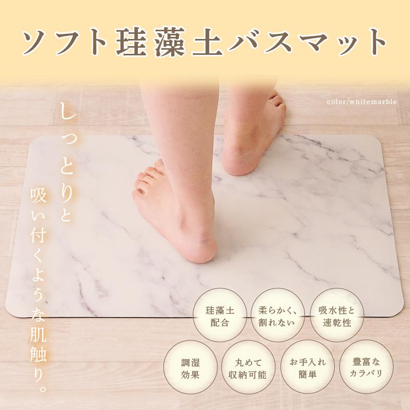 クーポンで更にお得】バスマット 珪藻土 7色 やわらか ソフト 速乾