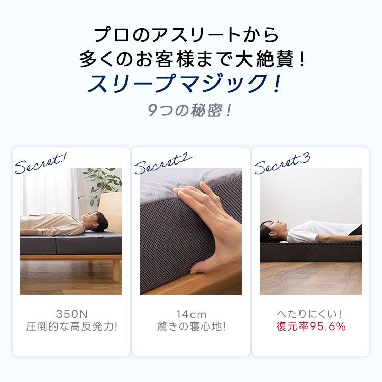 ライズ東京 極厚マットレス 14.0 シングル スリープマジック 高反発