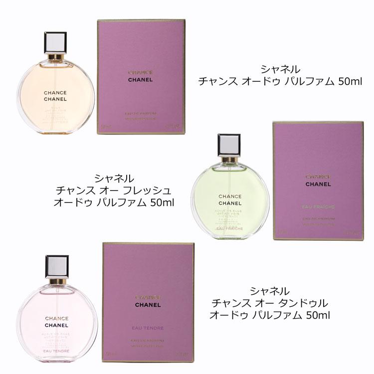 CHANEL（シャネル） チャンス オー タンドゥル オードゥ パルファム
