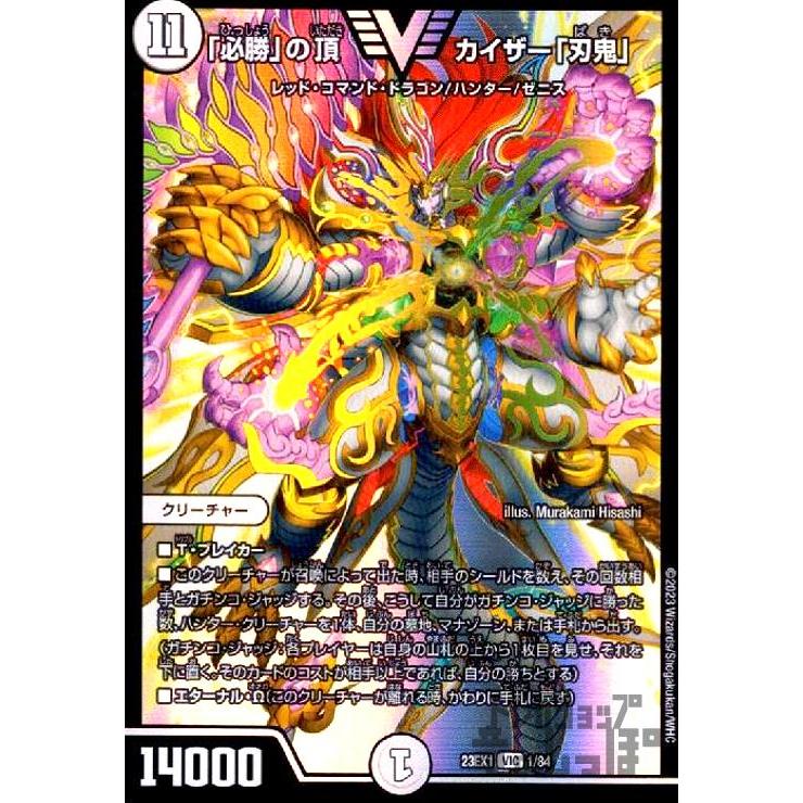 必勝」の頂 カイザー「刃鬼」(VIC)(1・84)/無色 デュエルマスターズ