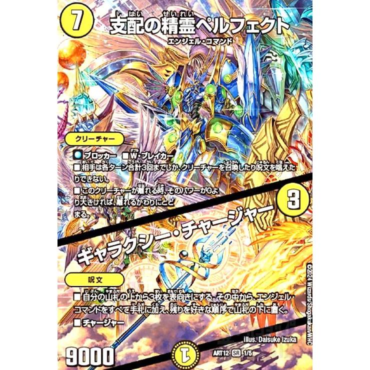 支配の精霊ペルフェクト(SR)(1/5) デュエルマスターズ : トレカ