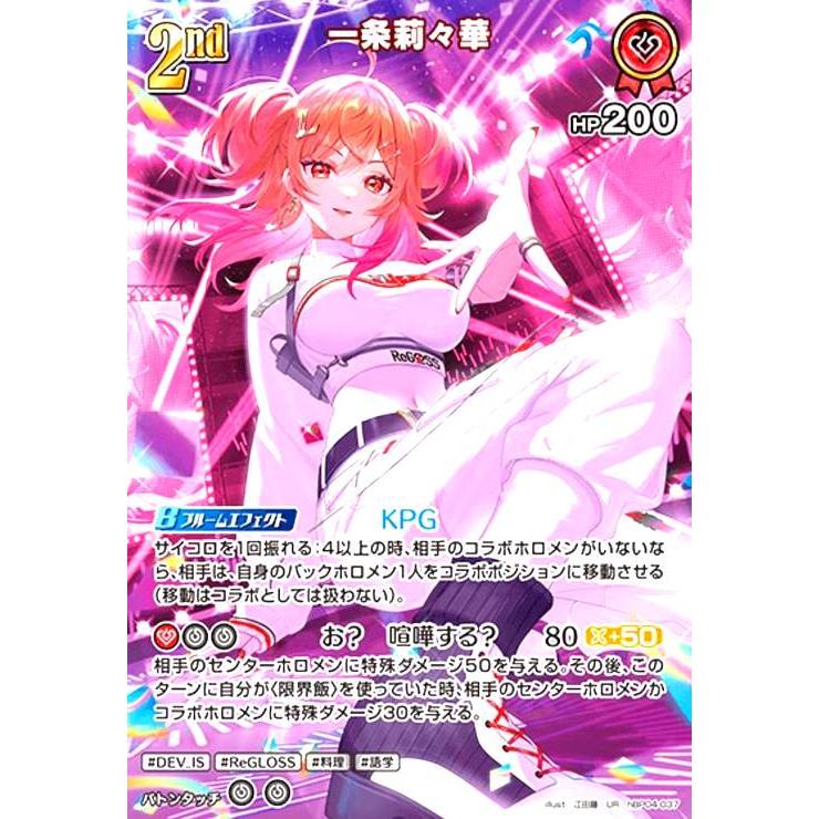 一条莉々華(UR)(hBP04-037) ホロライブオフィシャルカードゲーム