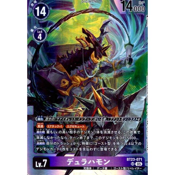デュラハモン(SR)(BT23-071) デジモンカードゲーム : トレカショップ竜