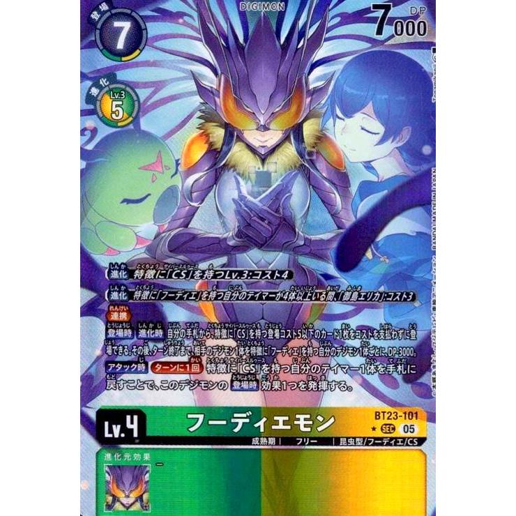 フーディエモン(☆SEC/パラレル)(BT23-101) デジモンカードゲーム