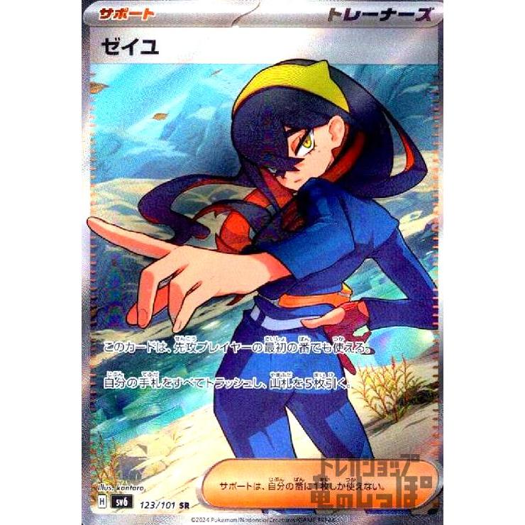ゼイユ(SR)(123/101) ポケモンカード : トレカショップ竜のしっぽ