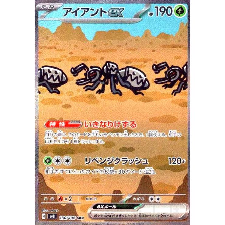 アイアントex(SAR)(130/106) ポケモンカード : トレカショップ竜の