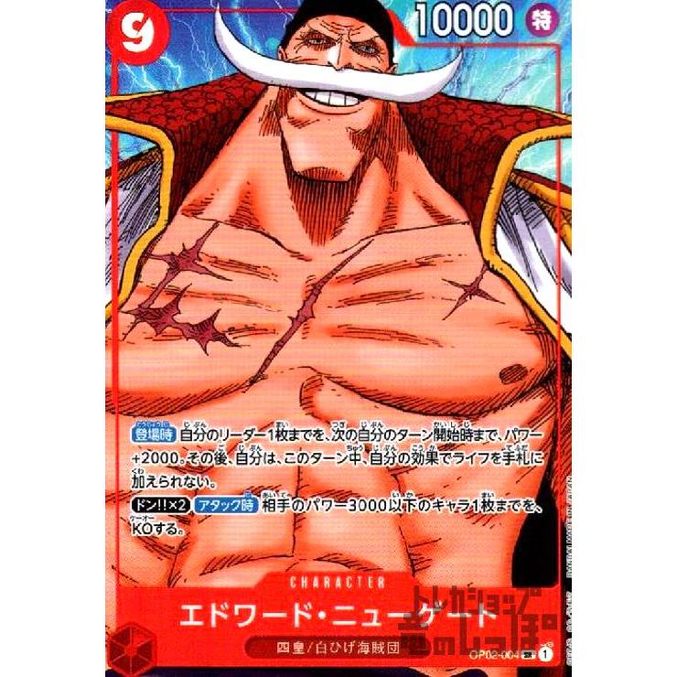 エドワード・ニューゲート(SR・パラレル)(OP02-004)/赤/ワンピース