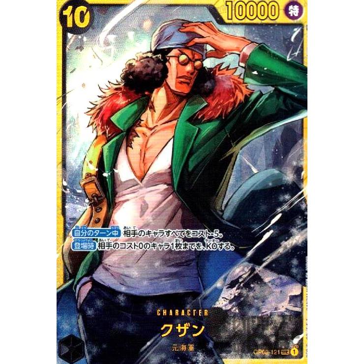 クザン(SEC)(OP02-121)/黒/ワンピースカードゲーム ワンピースカード