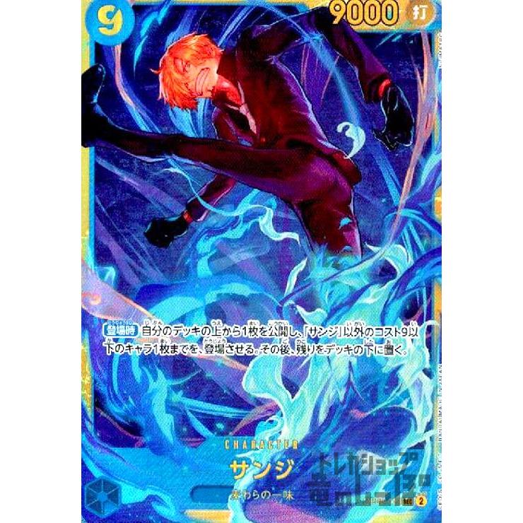 サンジ(SEC)(OP06-119)/青/ワンピースカードゲーム ワンピースカード