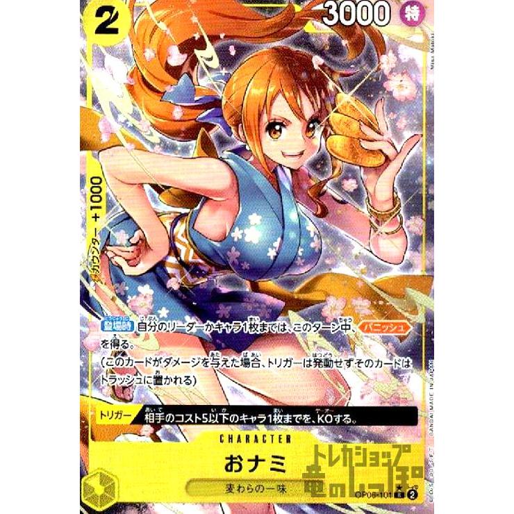 おナミ(☆R・パラレル)(OP06-101)/黄/ワンピースカードゲーム
