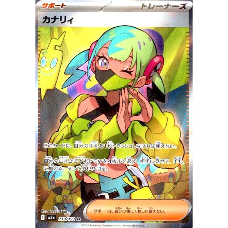 カナリィ(SR)(219/193) ポケモンカード : トレカショップ竜のしっぽ