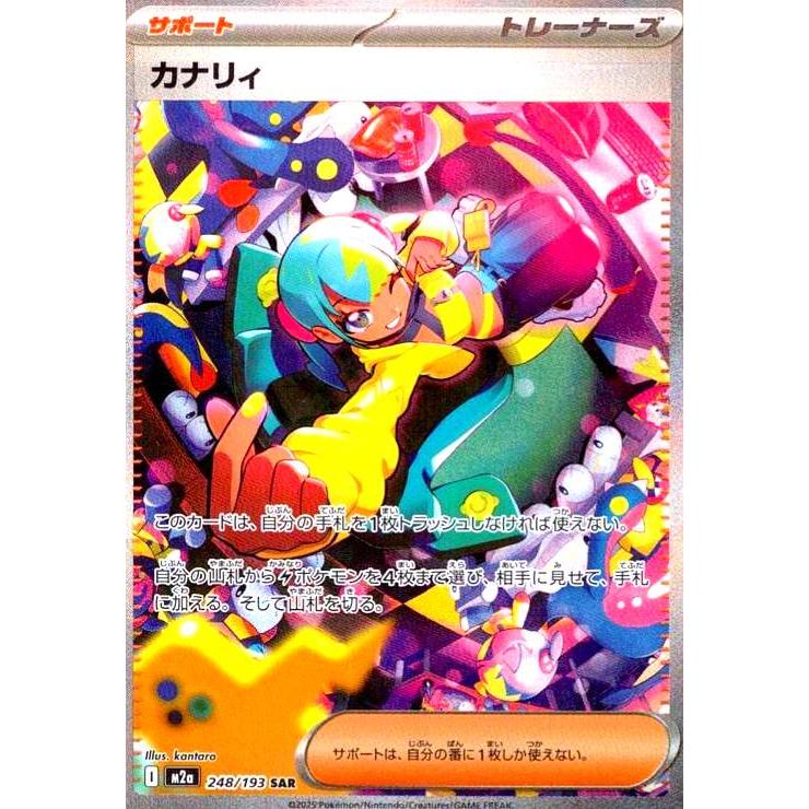 カナリィ(SAR)(248/193) ポケモンカード : トレカショップ竜のしっぽ