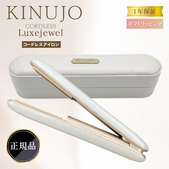 KINUJO（絹女） ヘアアイロン ミニ ストレートアイロン コテ