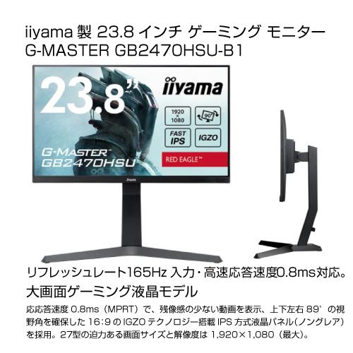 iiyama 23.8インチモニター G-MASTER GB2470HSU-B1 : S@GUARD - 通販