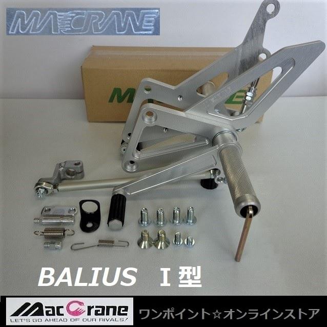☆マッククレーン☆バリオス I型☆バックステップ☆ : ワンポイント