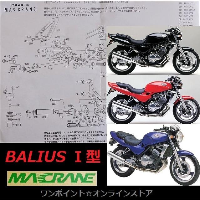 ☆マッククレーン☆バリオス I型☆バックステップ☆ : ワンポイント