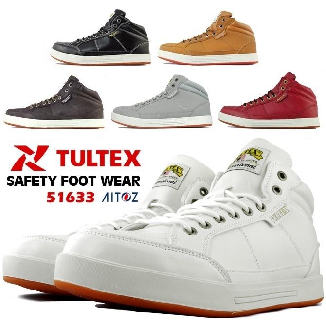 アイトス 安全靴 タルテックス AZ-51633 TULTEX 紐 ミドルカット 作業