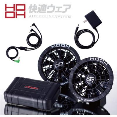 HOOH（鳳皇） HOOH 15V 快適ウェア用 フルセット SV500 コンプリート