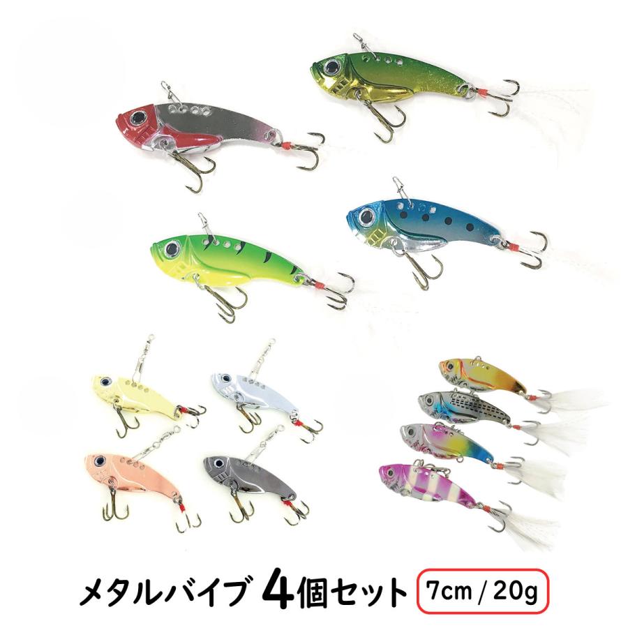 オルルド釣具 メタルバイブ 7cm 20g 4個セット バイブレーション