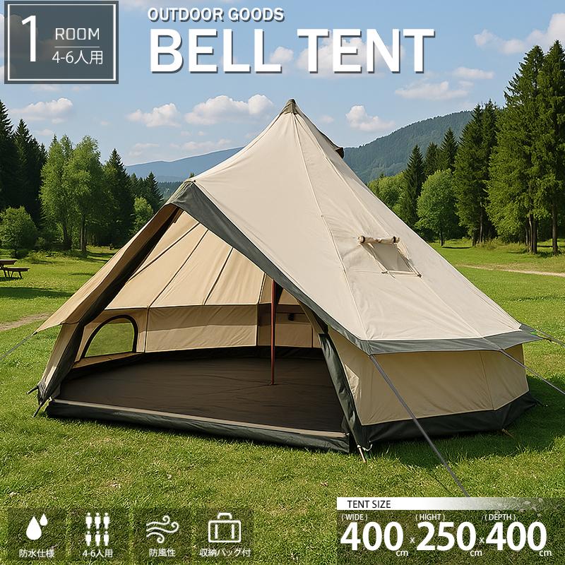 ベルテント 4m ワンポールテント 6人用 ドームテント ファミリーテント