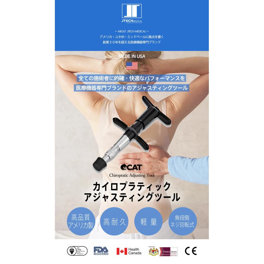 J-tech Medical アクティベーター アクチベーター 整体 カイロ