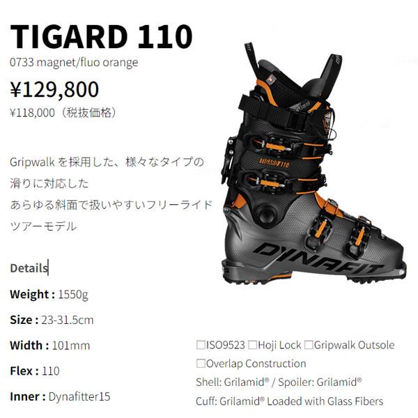 DYNAFIT（ディナフィット） ブーツ 2026 テックビンディング対応